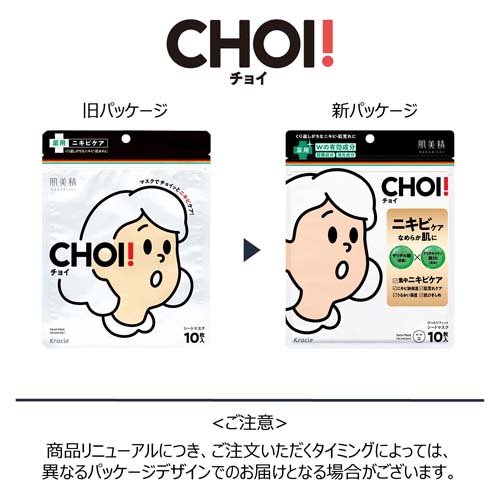 肌美精 CHOI！マスク 薬用ニキビケア(10枚入*12袋セット)[パック その他]