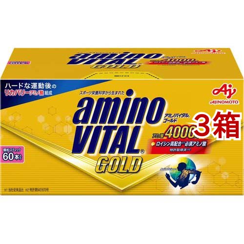 アミノバイタルゴールド BCAA アミノ酸(60本入*3コセット)[粉末 アミノ酸]