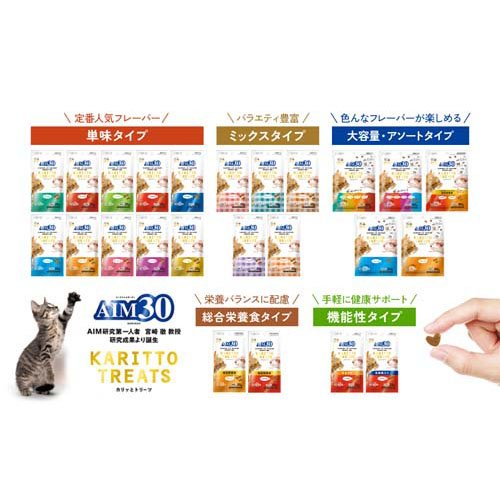 AIM30 カリッとトリーツ 4種のアソート 海の旨みセレクション 猫用(80g×36セット)[猫のおやつ・サプリメント]_5