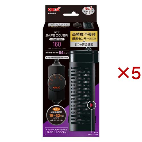 NEWセーフカバー ヒートナビ 160(5セット)[温度調整器]