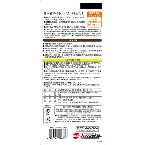 ピュアクリスタル ボトルにPON 軟水 3ヶ月(24セット)[ペットの雑貨・ケアグッズ]_2