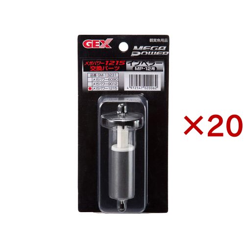 メガパワー インペラー 1215用(20セット)[アクアリウム用ろ過器・フィルター] 22,259円