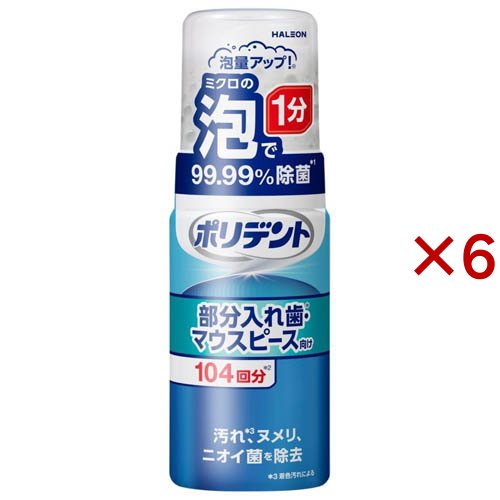 ポリデント泡ウォッシュ(125ml×6セット)[入れ歯 洗浄]