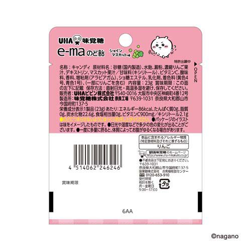 e-maのど飴 ちいかわ第5弾 マスカット味(23g×80セット)[ハーブキャンディー]_4