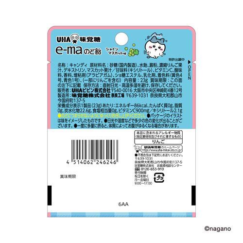 e-maのど飴 ちいかわ第5弾 マスカット味(23g×80セット)[ハーブキャンディー]_5