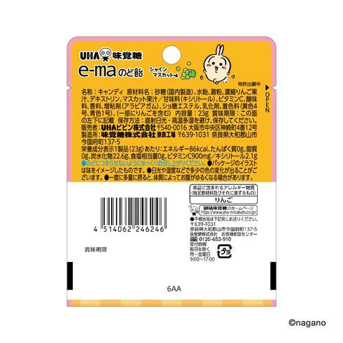 e-maのど飴 ちいかわ第5弾 マスカット味(23g×80セット)[ハーブキャンディー]_6