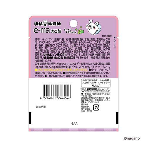 e-maのど飴 ちいかわ第5弾 マスカット味(23g×80セット)[ハーブキャンディー]_7