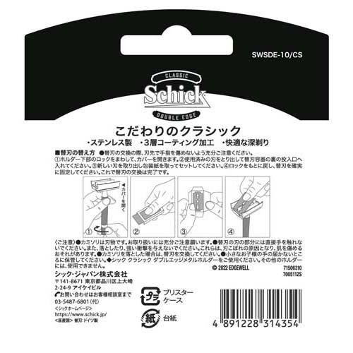 シック クラシック ダブルエッジ替刃(10枚入)[替え刃 3枚刃以上]の通販