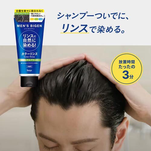 メンズビゲン カラーリンス ナチュラルブラック(160g)[白髪染め・ヘナ