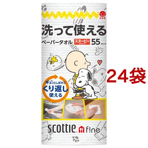 スコッティ ファイン 洗って使える ペーパータオル スヌーピー(55カット*24袋セット)[キッチンペーパー]