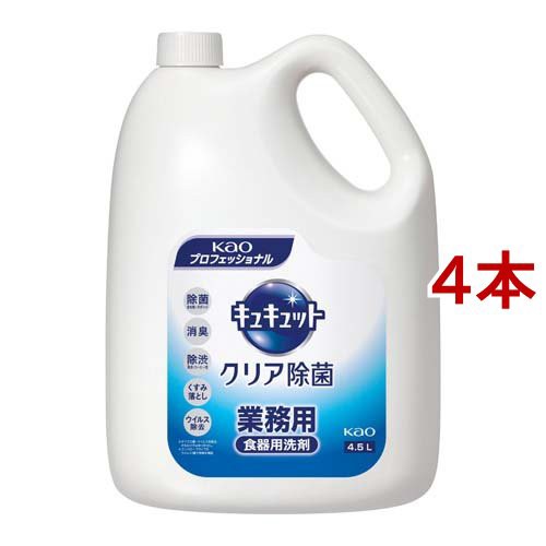 花王プロフェッショナル キュキュット クリア除菌 業務用(4.5L*4本セット)[食器用洗剤]の通販は