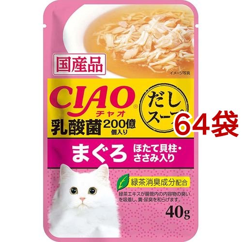 CIAOだしスープ 乳酸菌入り まぐろ ほたて貝柱・ささみ入り(40g*64袋セット)[キャットフード(ウェット)] 5,487円