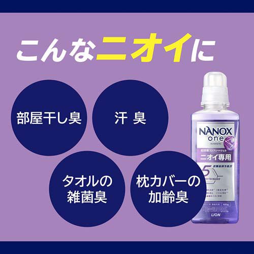 ナノックスワン NANOXone ニオイ専用 部屋干し 洗濯洗剤 詰め替え
