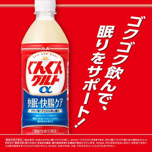 ぐんぐんグルトα 快眠・快腸ケア(24本入×2セット(1本500ml))[乳酸菌