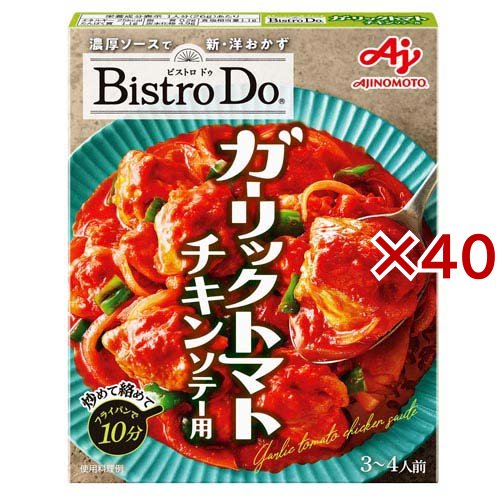 Bistro Do(ビストロドゥ) ガーリックトマトチキンソテー用(90g×40セット)[調味料 その他]
