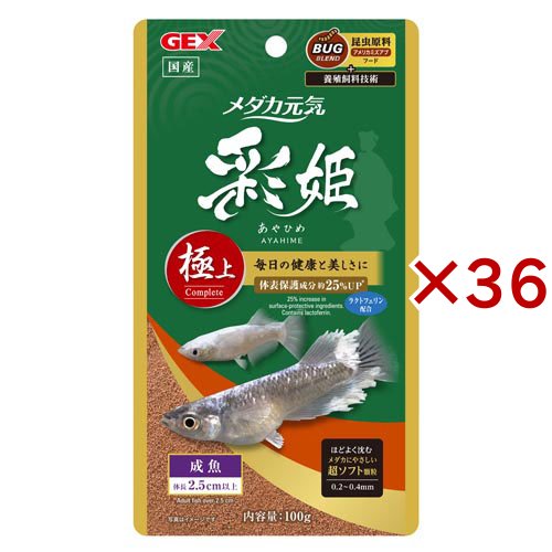 メダカ元気 彩姫 極上(100g×36セット)[観賞魚用 餌(エサ)]