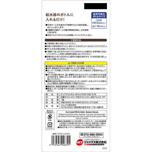 ピュアクリスタル ボトルにPON 竹炭 3ヶ月(24セット)[ペットの雑貨・ケアグッズ]_2
