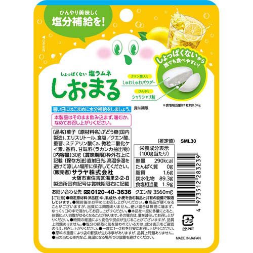 しおまる ひんやりレモンソーダ味(30g×50セット)[スナック菓子]_1