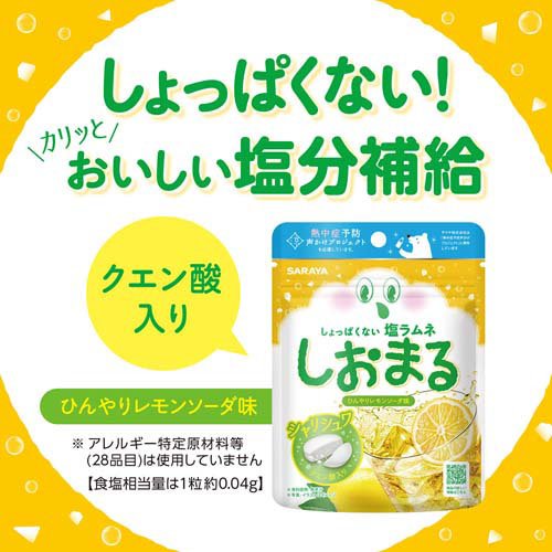 しおまる ひんやりレモンソーダ味(30g×50セット)[スナック菓子]_2