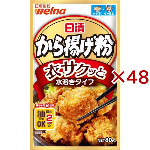 日清 から揚げ粉 衣サクッと水溶きタイプ(80g×48セット)[から揚げ粉]