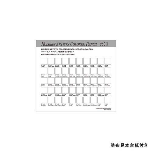 ホルベイン アーチスト色鉛筆セット 50色 紙箱 OP935 20935(1個)[筆記具]_3