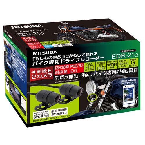 ミツバサンコーワ バイク専用ドライブレコーダー2カメラ EDR21A(1セット)[情報家電　その他]