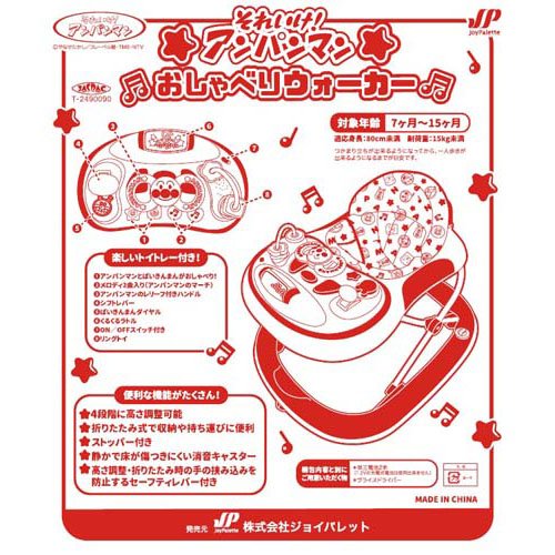 それいけ！アンパンマン おしゃべりウォーカー(1台)[歩行器]_8