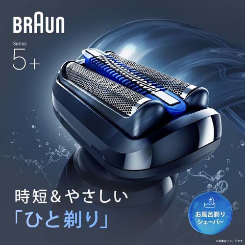 【おまけ付】ブラウン シリーズ5+ シェーバー 53-A72000cc(1台)[シェーバー]