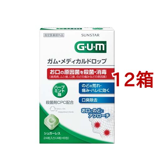 ガム(G・U・M) メディカルドロップ ハーブミント味(4粒*6包入*12箱セット)[口臭ケア]の通販は
