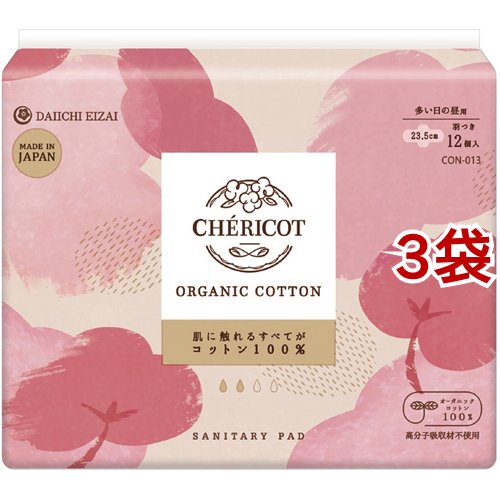 シェリコット オーガニックコットン ナプキン 多い日の昼用 23.5cm 羽つき(12個入*3袋セット)[ナプキン 普通〜多い日用 羽付き]