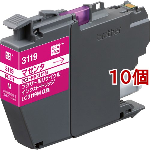 エコリカ ブラザー用リサイクルインクカートリッジ ECI-BR3119M マゼンタ(10個セット)[インク]の通販は