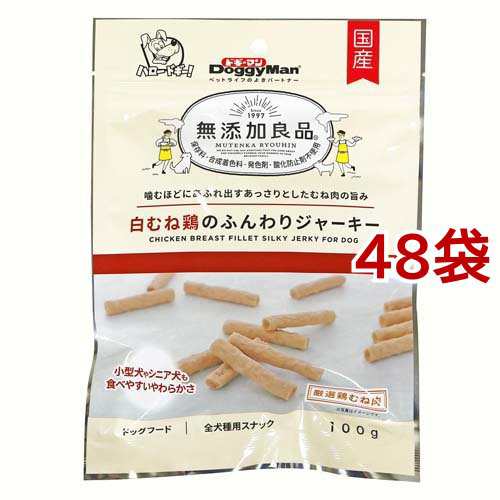 ドギーマン 無添加良品 白むね鶏のふんわりジャーキー(100g*48袋セット)[犬のおやつ・サプリメント]の通販は 14,080円