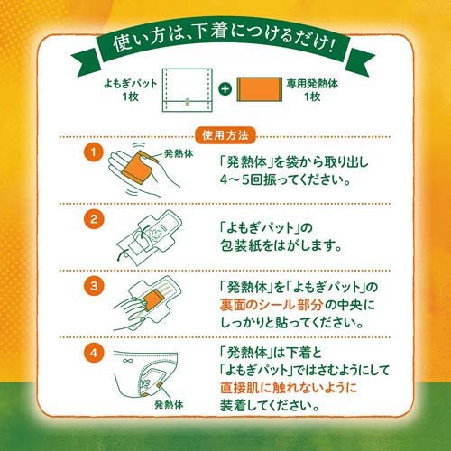 ウィズフェム よもぎ温座パット オーガニック(6個入×8箱セット)[温熱 