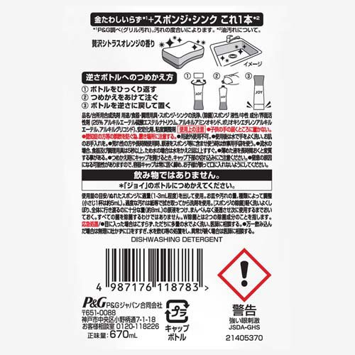 ジョイ W除菌 食器用洗剤 贅沢シトラスオレンジ 詰め替え 特大(670ml*16本セット)[食器用洗剤]_1