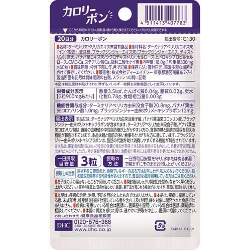 DHC 20日分 カロリーポン(60粒入*6袋セット)[機能性表示食品]_1