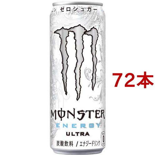 モンスター ウルトラ(355ml*72本セット)[エナジードリンク]