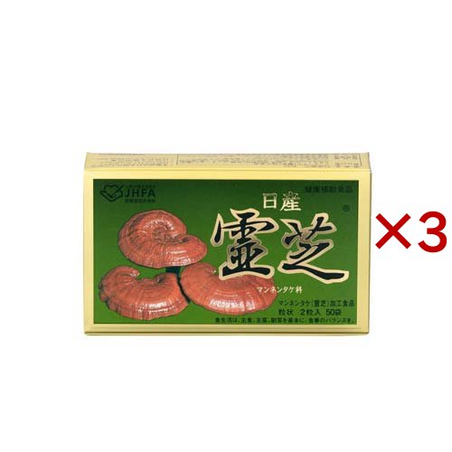 日産霊芝 粒状(50袋入×3セット(1袋2粒))[キノコ類サプリメント その他]