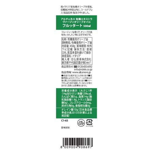 アルチェネロ 有機エキストラバージンオリーブオイル フルッタート(500ml×4セット)[オリーブオイル] オリーブオイル