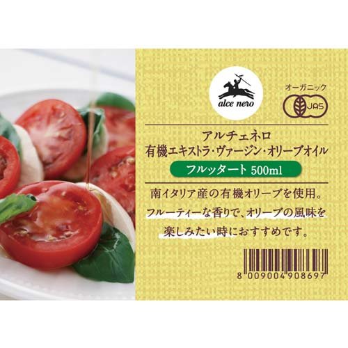 アルチェネロ 有機エキストラバージンオリーブオイル フルッタート(500ml×4セット)[オリーブオイル] オリーブオイル