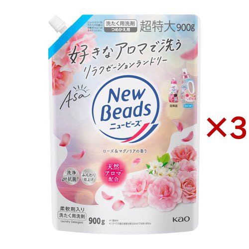 ニュービーズ ローズ＆マグノリアの香り つめかえ用(900g×3セット)[つめかえ用洗濯洗剤(液体)]