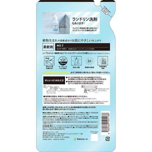 ランドリン 柔軟剤 つめかえ用 No.7(480ml*20コセット)[つめかえ用柔軟剤(液体)]