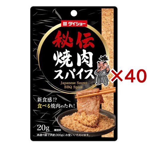 秘伝 焼肉スパイス(20g×40セット)[香辛料]