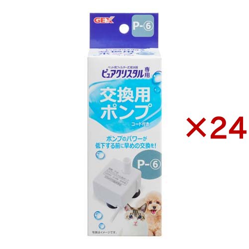 ピュアクリスタル 交換用ポンプ P-6(24セット)[ペットの雑貨・ケアグッズ]