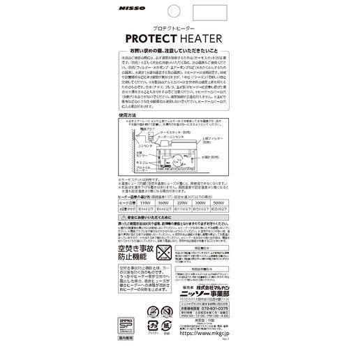 ニッソー プロテクトヒーター R-220W(10セット)[温度調整器]_2