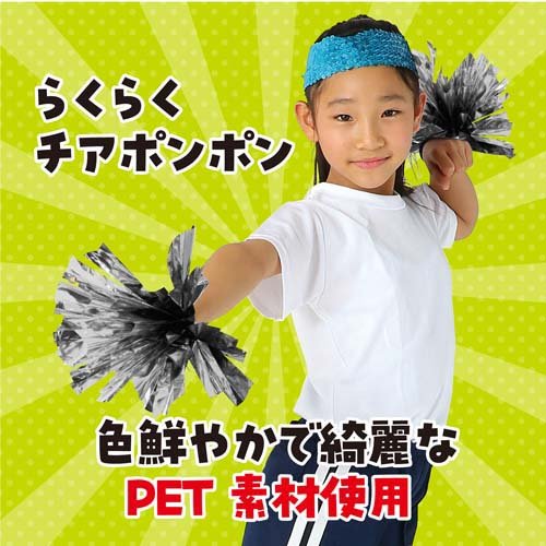 らくらくチアポンポン シルバー(400セット)[雑貨 その他]_1