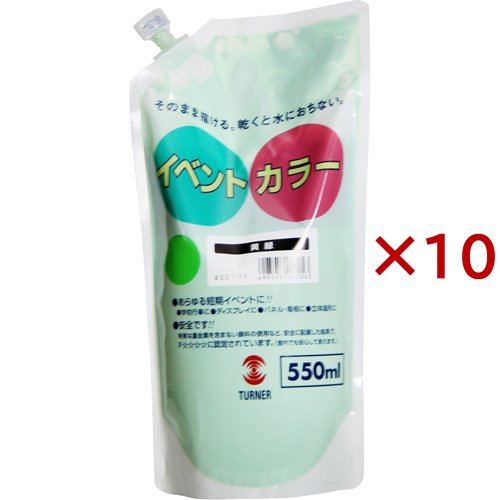 ターナー イベントカラー 黄緑 EVS55004(550ml×10セット)[画材・製図用品]