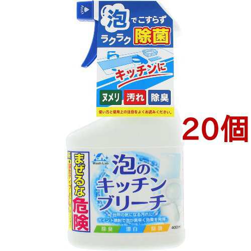 ウォッシュラボ 泡のキッチン ブリーチ 本体 400ml 個セット キッチン用漂白剤 の通販はau Pay マーケット 爽快ドラッグ