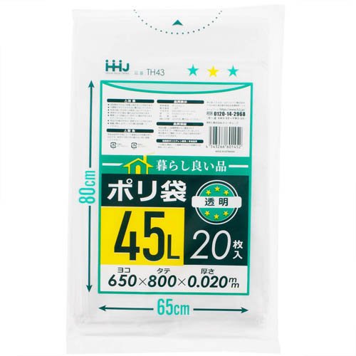 ポリ袋 暮らし良い品 45L 透明 TH43 ケース販売(20枚×40冊)[ゴミ袋]