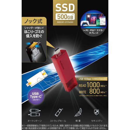 エレコム SSD 外付け 500GB USB3.2 Gen2 読込最大1000MB／秒 ノック式 高速 レッド(1個)[情報家電　その他]_1