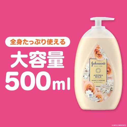 ジョンソンボディケア エクストラケア アロマミルク(500ml)[ボディ
